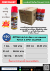 สเปรย์ ขจัดคราบยางมะตอย Getsun  ปลีก-ส่ง