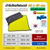 40x40 cm. ทูโทน ผ้าไมโครไฟเบอร์ รุ่น 5D หนา 800 กรัม