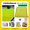 40x40 cm. ทูโทน ผ้าไมโครไฟเบอร์ รุ่น 5D หนา 800 กรัม