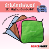 ผ้ากุ๊นขอบ 3D 5D ขนาด 34*40 400กรัม