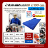 ผ้าไมโครไฟเบอร์ ผ้าเนื้อฟู ขนาด 50*100 300กรัม