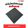 ผ้าเช็ดเลนส์ ขนาด14*14 ซม. 1 แพ็ค บรรจุ 100 ผืน+