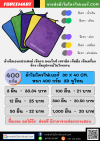 ผ้าไมโครไฟเบอร์ ผ้า 2 หน้า ขนาด 40*40 320กรัม ขนสั้นข้าง ยาวข้าง