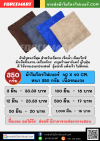 ผ้าไมโครไฟเบอร์ ผ้าขนแกะ ขนาด40*40 350กรัม