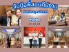 จับมือสอนคีย์งาน แฟร์ดีโบรกเกอร์