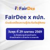 FairDeeส่งเสริมความรู้ประกันภัย_บ้านฝาง_ขอนแก่น