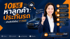 10 วิธีหาลูกค้าประกันรถ สำหรับมือใหม่ ปี 2569 10 วิธีหาลูกค้าประกันรถ สำหรับมือใหม่ ปี 2569