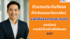 ตัวแทนประกันภัยรถกับโอกาสใหม่แฟร์ดีโบรกเกอร์