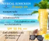 ครีมกันแดดสำหรับผิวแพ้ง่าย Physical sunscreen