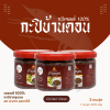 กะปิบ้านดอน กะปิเคยแท้ 100% จากธรรมชาติ 3 กระปุก