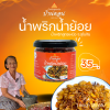 น้ำพริกน้ำย้อย ตราบ้านดอน 1กระปุก น้ำพริกสูตรเหนือ ทำโดยคนเหนือแท้ จากบ้านดอนระเบียง จ.สุโขทัย