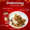 น้ำพริกบ้านดอน น้ำพริกกากหมู ต้มยำ สูตรเหนือ บ้านดอน จ.สุโขทัย 2 กระปุก