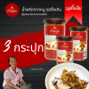 น้ำพริกบ้านดอน น้ำพริกกากหมู ดั้งเดิม 3 กระปุก สูตรเหนือ บ้านดอน จ.สุโขทัย ส่งฟรี