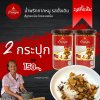 น้ำพริกบ้านดอน น้ำพริกกากหมู ดั้งเดิม 2 กระปุก สูตรเหนือ บ้านดอน จ.สุโขทัย