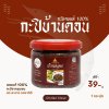 กะปิบ้านดอน กะปิเคยแท้ 100% จากธรรมชาติ 1 กระปุก