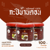 กะปิบ้านดอน กะปิเคยแท้ 100% จากธรรมชาติ 3 กระปุก