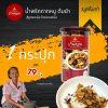 น้ำพริกบ้านดอน น้ำพริกกากหมู ต้มยำ สูตรเหนือ บ้านดอน จ.สุโขทัย