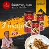 น้ำพริกบ้านดอน น้ำพริกกากหมู ต้มยำ สูตรเหนือ บ้านดอน จ.สุโขทัย 3 กระปุก