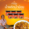 น้ำพริกน้ำย้อย ตราบ้านดอน 6กระปุก น้ำพริกสูตรเหนือ ทำโดยคนเหนือแท้ จากบ้านดอนระเบียง จ.สุโขทัย