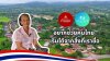 อยากช่วยคนไทย เริ่มได้จากสิ่งที่เราซื้อในทุกๆวัน