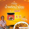น้ำพริกน้ำย้อย ตราบ้านดอน 6กระปุก น้ำพริกสูตรเหนือ ทำโดยคนเหนือแท้ จากบ้านดอนระเบียง จ.สุโขทัย