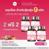 ส่งฟรี 2 ฟรี 2 YMC - Larose Bio Balance อาหารเสริม สมุนไพรสำหรับผู้หญิง