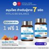 ส่งฟรี 1ฟรี1 YMC - M Plus Bio Balance อาหารเสริม สมุนไพรสำหรับผู้ชาย