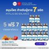 ส่งฟรี 5ฟรี7 YMC - M Plus Bio Balance อาหารเสริม สมุนไพรสำหรับผู้ชาย
