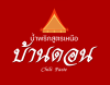 บ้านดอน