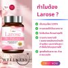 ส่งฟรี 5 ฟรี 7 YMC - Larose Bio Balance อาหารเสริม สมุนไพรสำหรับผู้หญิง
