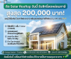 ติดตั้ง Solar Rooftop วันนี้ ลดค่าไฟ พร้อมรับสิทธิลดหย่อนภาษีสูงสุด 200,000 บาท