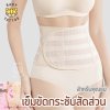 เข็มขัดกระชับสัดส่วน รุ่น Air-mesh (หลังคลอด)