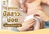 ลูกน้อยปัสสาวะบ่อย