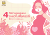 4 วิธีการดูแลตนเองระหว่างตั้งครรภ์ 4 วิธีการดูแลตนเองระหว่างตั้งครรภ์