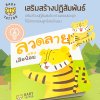 หนังสือนิทาน (เรื่องลวดลายของเสือน้อย)