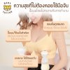 ชุดชั้นในสำหรับปั๊มนม