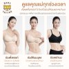 ชุดชั้นในให้นมลูก