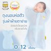 BABY TATTOO ถุงนอนห่อตัวเด็กทารก รุ่นผ้าฝ้ายตาข่าย Mesh Cotton ถุงนอนกันสะดุ้ง (แถมฟรีถุงถนอมผ้า)