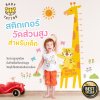 สติกเกอร์วัดส่วนสูงรูปเสือน้อยยีราฟ