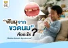 ฟันผุจากขวดนม คืออะไร