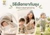 วิธีเลือกยากันยุง ตามช่วงวัย วิธีเลือกยากันยุง ตามช่วงวัย