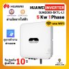 Huawei ongrid inverter 5kw 1ph แถม Smart CT และ wifi