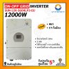 LV on/off grid inverter 12kw 3ph แถม CT+wifi