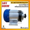 Motor brushless & controller 24v 600w