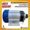Motor brushless & controller 48v 800w