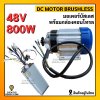 Motor brushless & controller 48v 800w