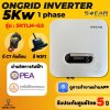 Sofar inverter on grid 5kw 1ph แถม CT+wifi