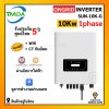 TMDA inverter on grid 10kw 1ph แถม CT+wifi