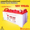 Yuasa deep cycle battery 12v 170ah