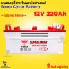 Yuasa deep cycle battery 12v 220ah